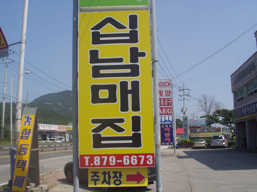 남매식당 이미지