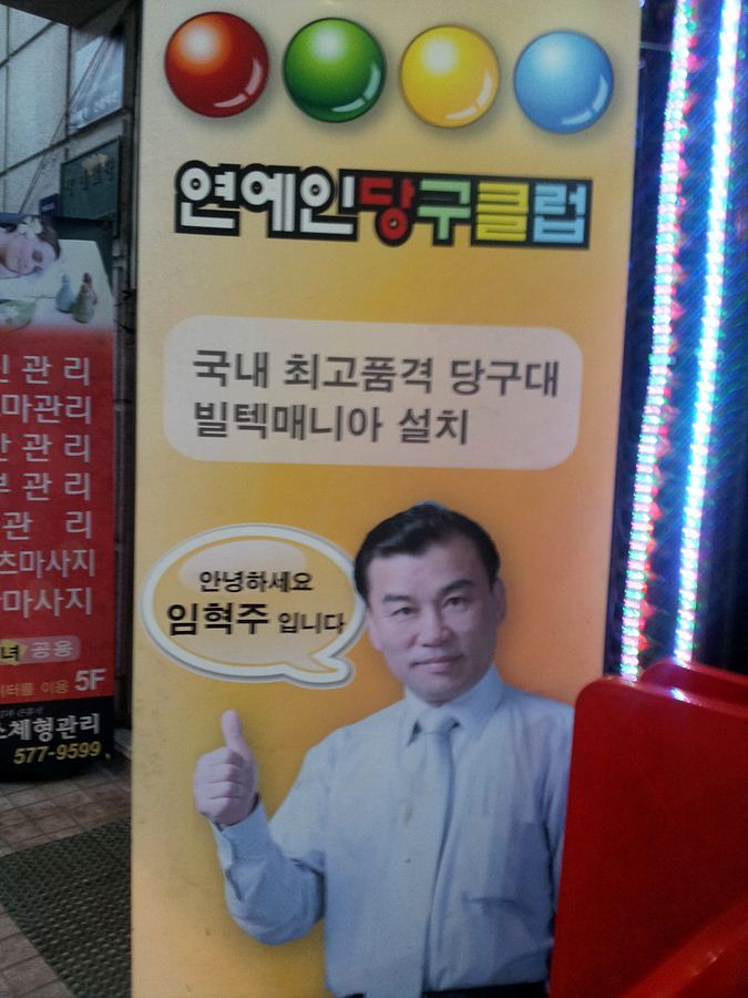 연예인당구클럽 이미지