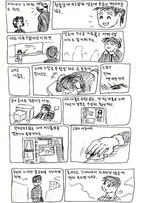 짝사랑 공감 만화 ㅠ | 인스티즈