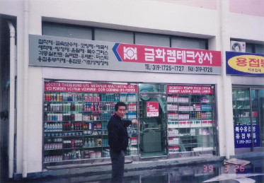 금화상사 이미지