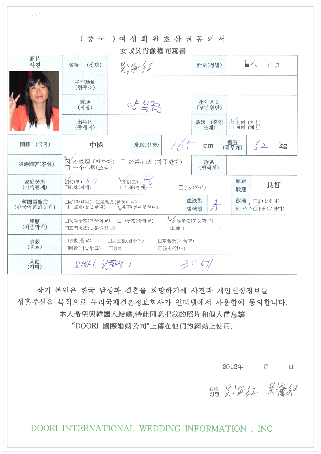 두리국제결혼 이미지