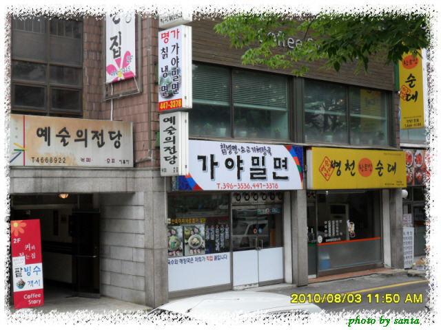 부산가야밀면 이미지