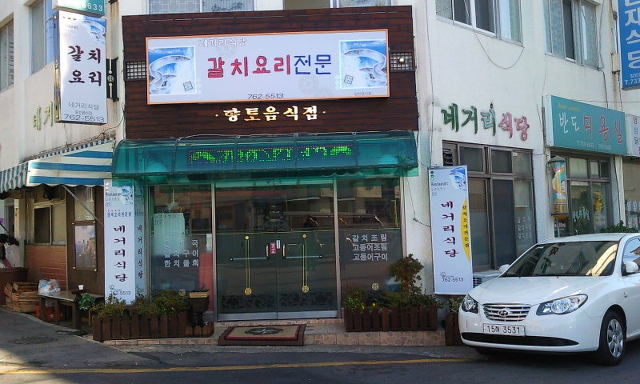 칼치랑고등어랑 이미지