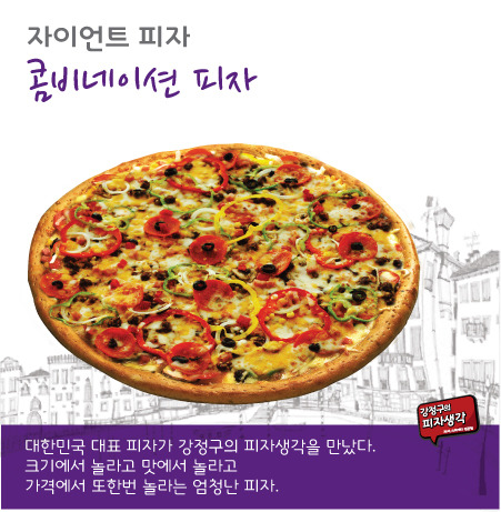강정구의피자생각 이미지