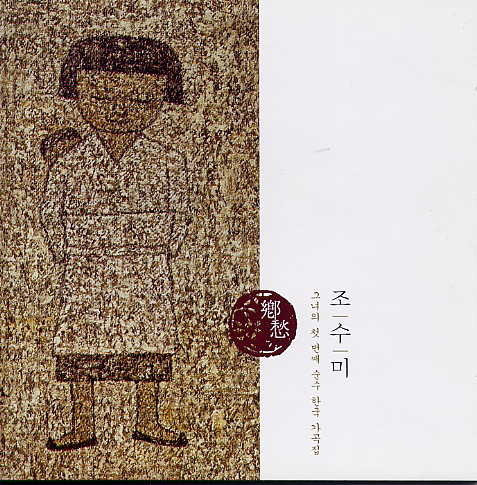 조*수 이미지
