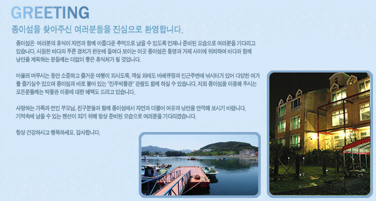 종이섬펜션 이미지
