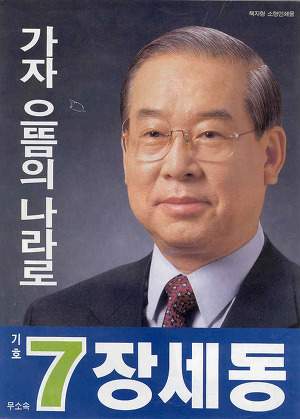 역대 대한민국 대통령 선거 황당 이색공약 Top10 | 인스티즈