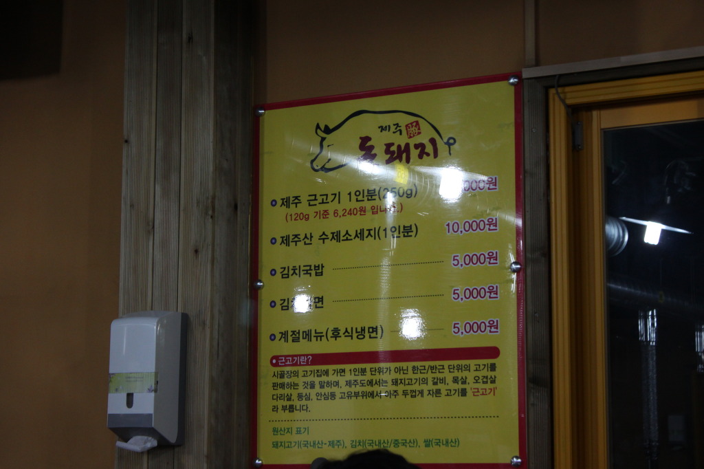 제주돈돼지 이미지