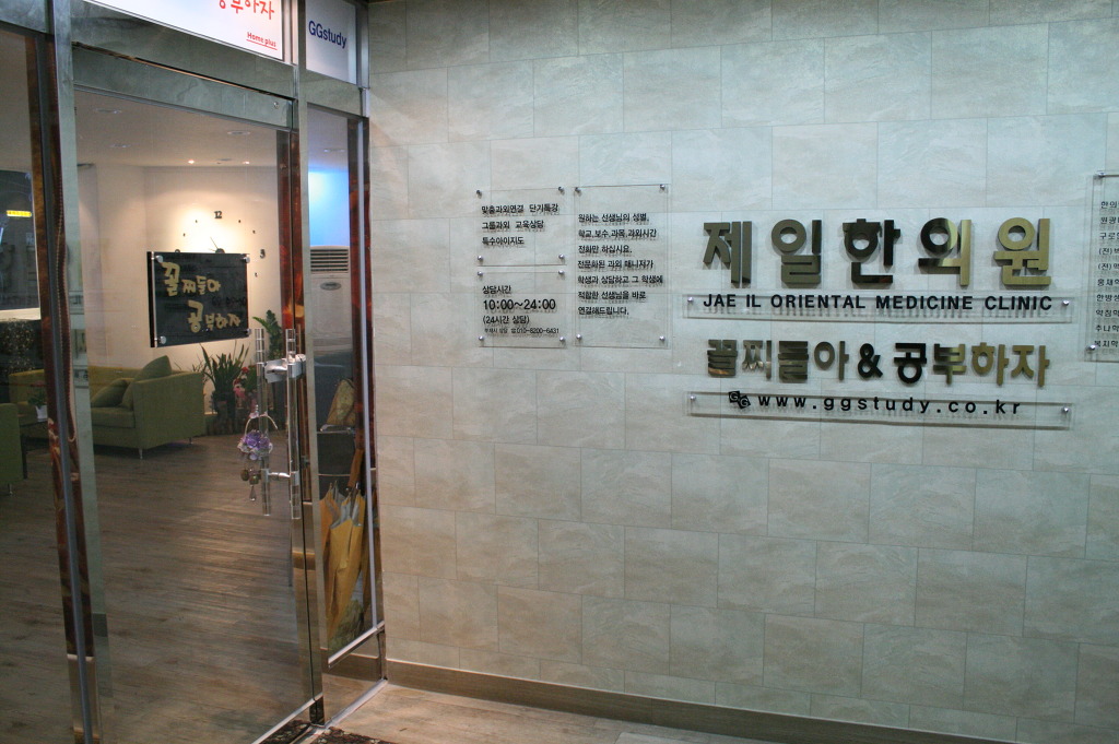 꼴찌들아공부하자 수원과외 이미지