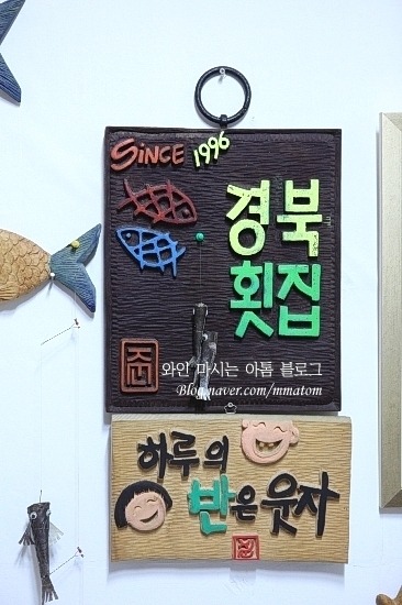 경북횟집 이미지