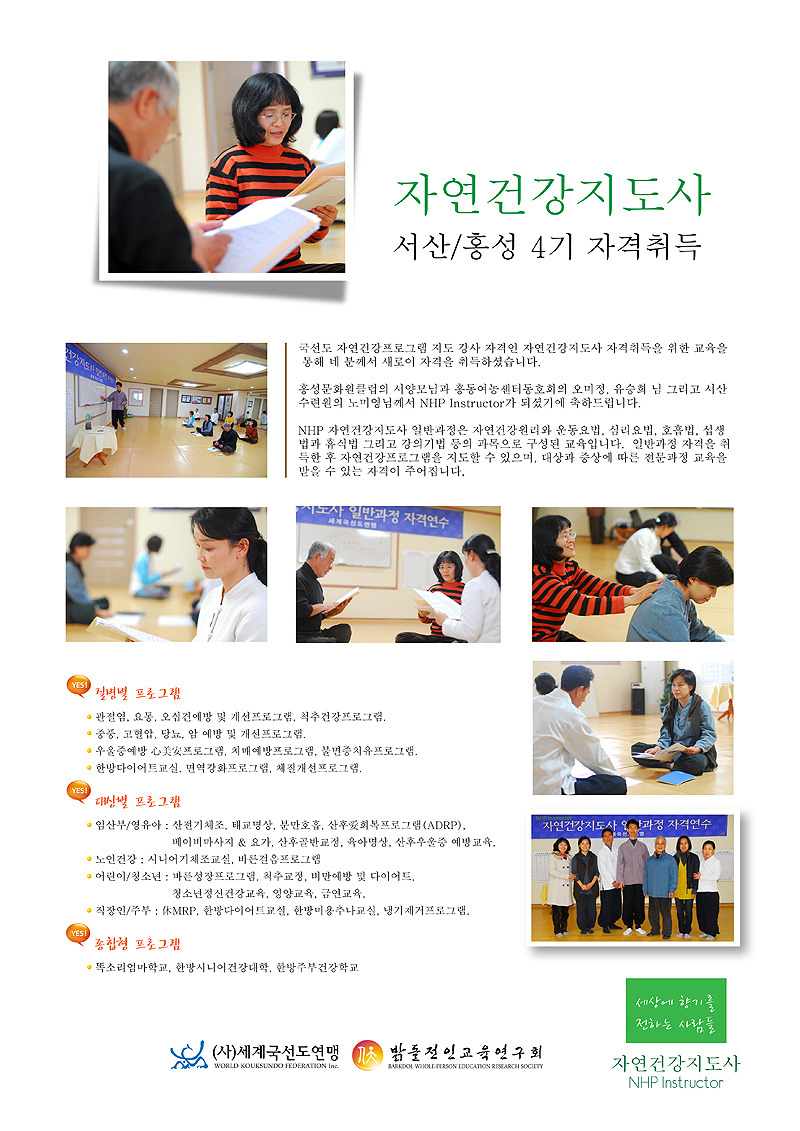 자연건강수련원 이미지