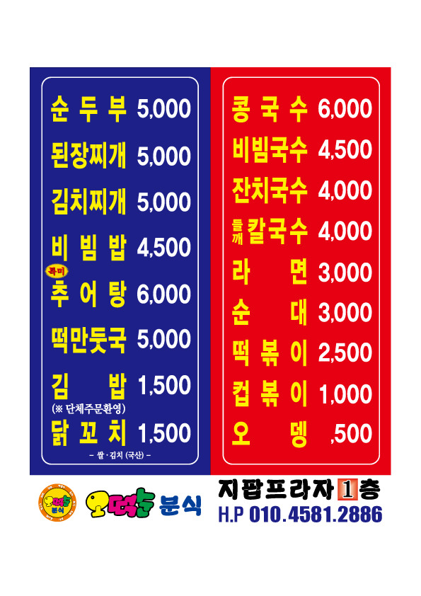 오떡순 이미지