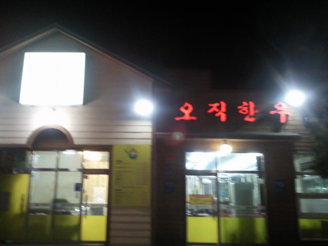 오직한우 이미지