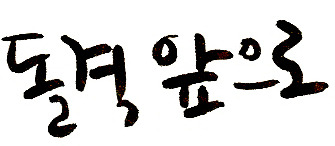 도다미 이미지
