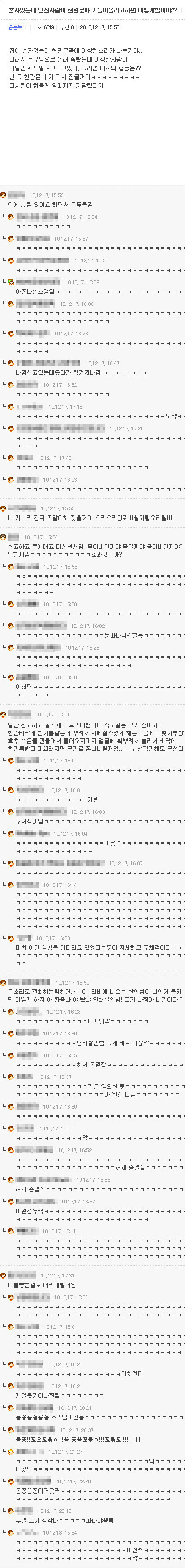 혼자있는데 낯선사람이 현관문따고 들어올려고 한다면? | 인스티즈