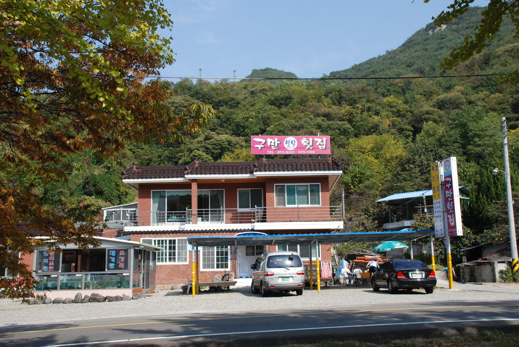 구만횟집 이미지