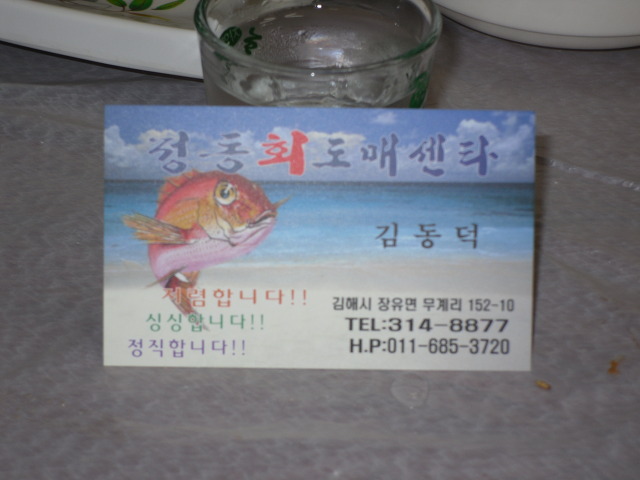정동횟집 이미지