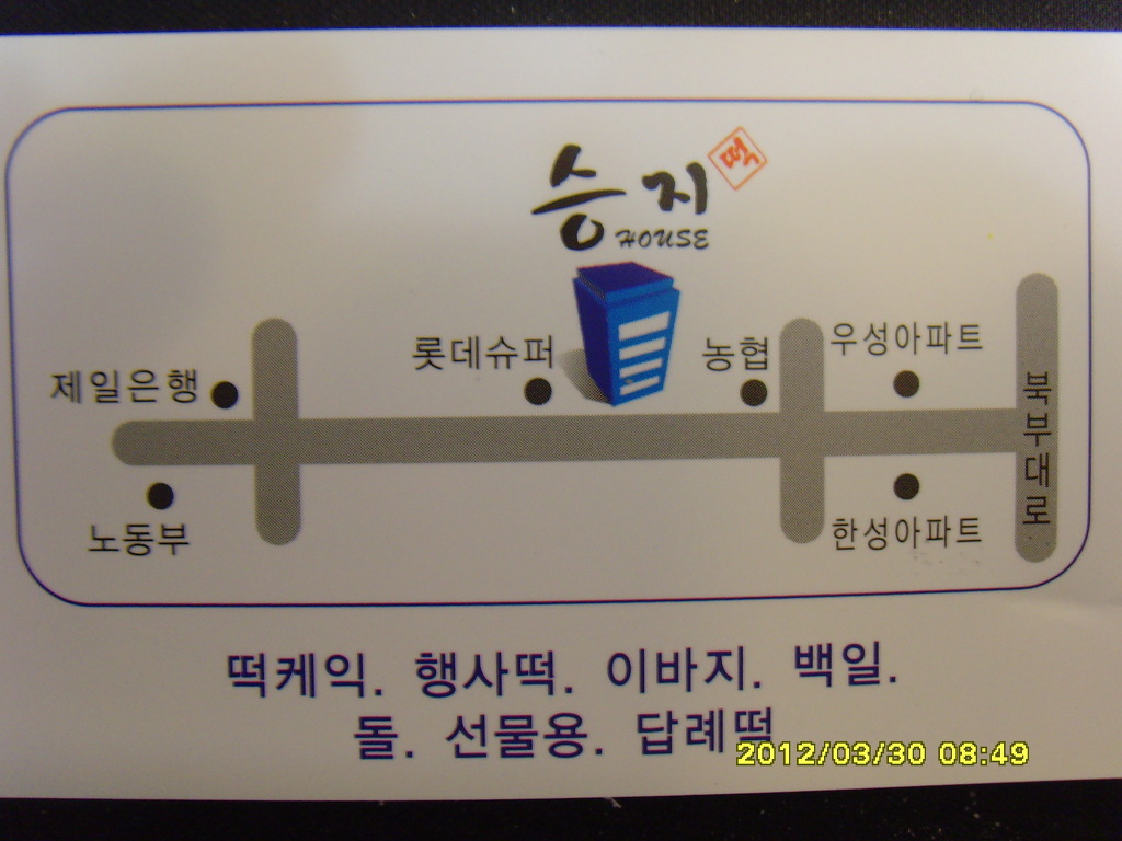 승지떡집 이미지