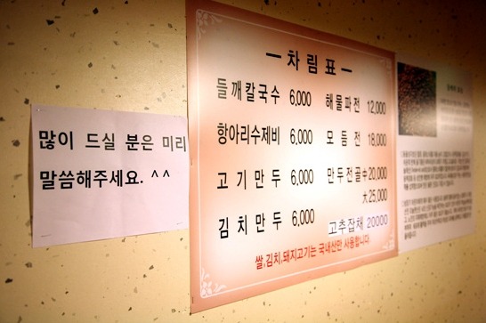 시골들깨칼국수 이미지