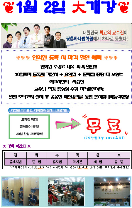평촌하나법학원 이미지