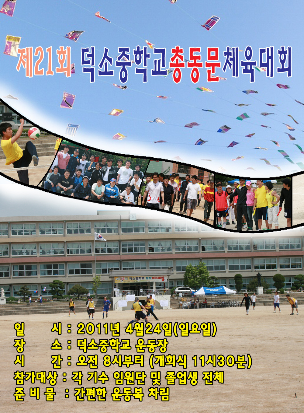 덕소중학교 이미지