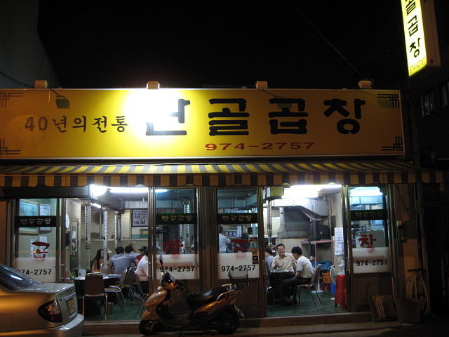 단골곱창 이미지