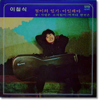 철이집 이미지