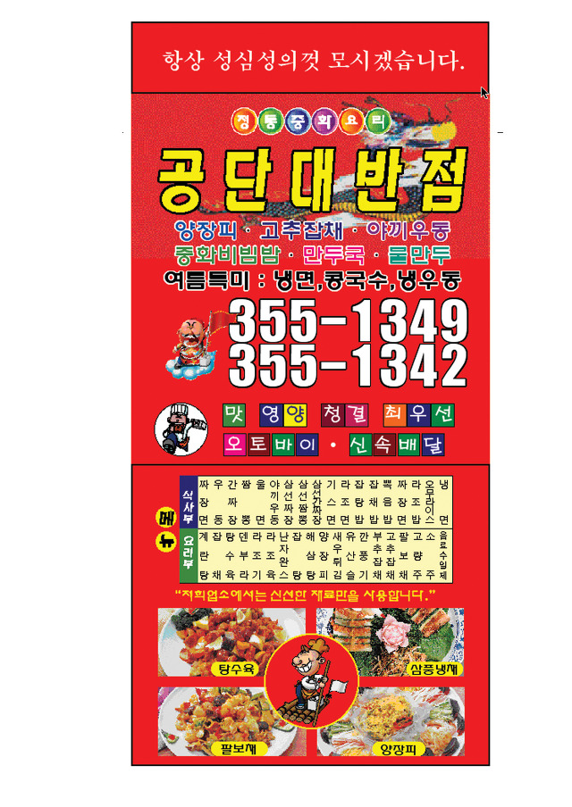 공단대반점 이미지