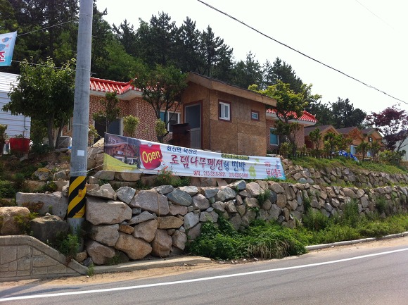 로뎀나무펜션 이미지