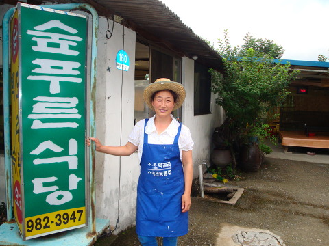 푸른식당 이미지
