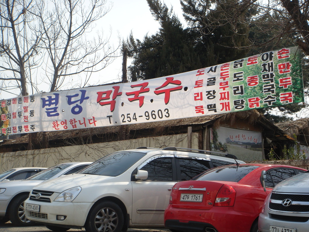 춘천별당 이미지
