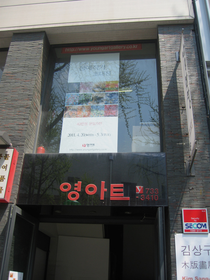 영아트 이미지