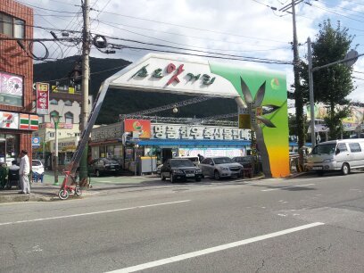 소요산명품한우축산물판매장 이미지