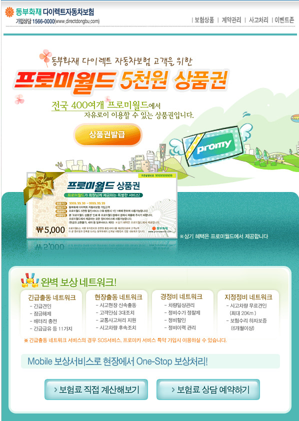 프로미월드 이미지