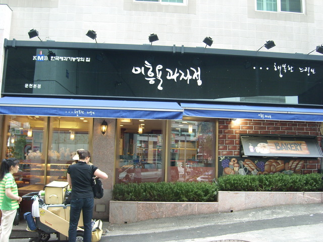 이흥용베이커리 이미지