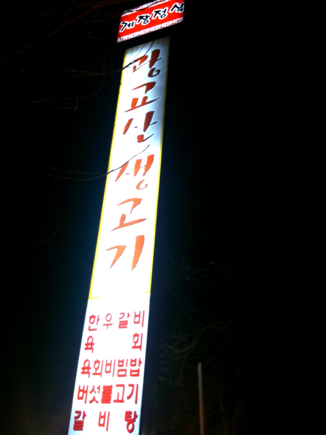 장안생고기 이미지