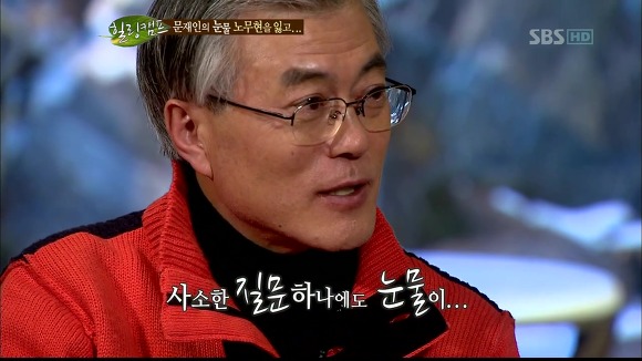 [힐링캠프] 문재인과 노무현. | 인스티즈