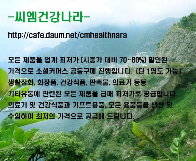 씨엠건강나라 이미지