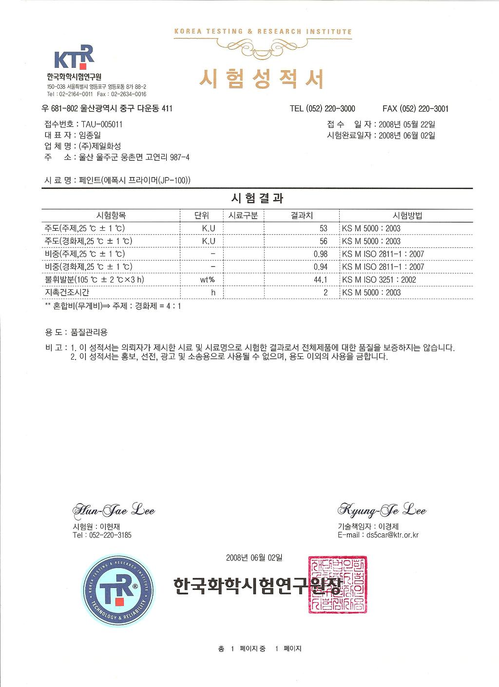(주)제일화성 이미지
