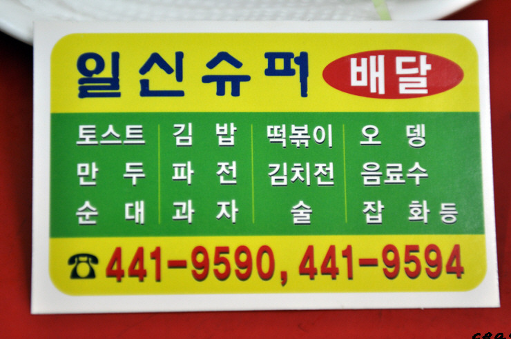 일신슈퍼 이미지