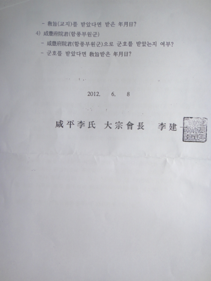 함평이씨대종회 이미지