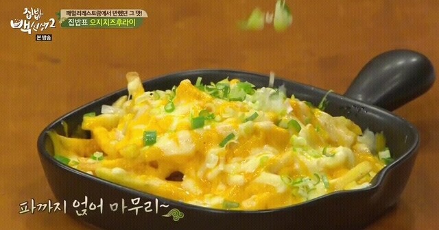 집밥백선생 오지치즈후라이 만들기.jpg | 인스티즈