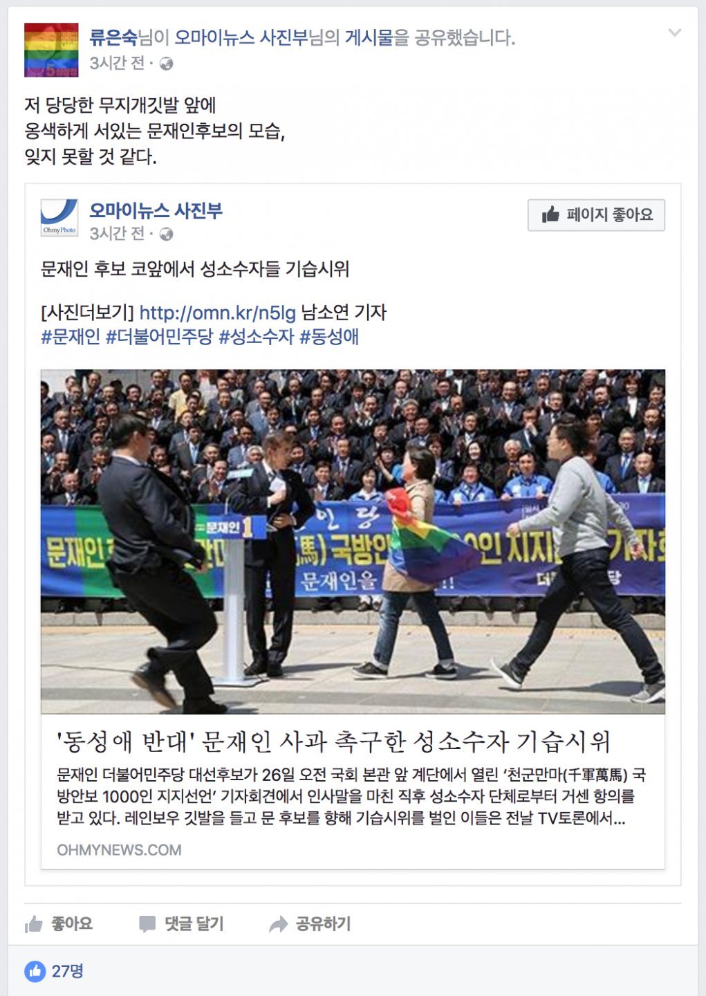 정의당 여성위원장 류은숙의 동성애 기습시위에 대한 감회 | 인스티즈