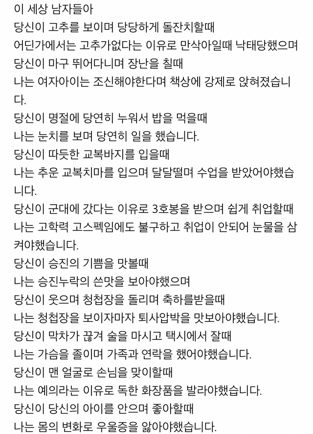 이 세상 여자들아 vs 이 세상 남자들아 | 인스티즈
