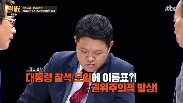 박근혜가 국회의원을 바라보는 시각을 단적으로 보여주는 장면 | 인스티즈