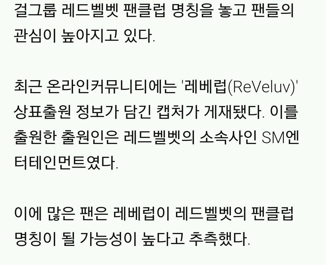 작명 센스 넘친다는 레드벨벳 팬클럽 이름? | 인스티즈