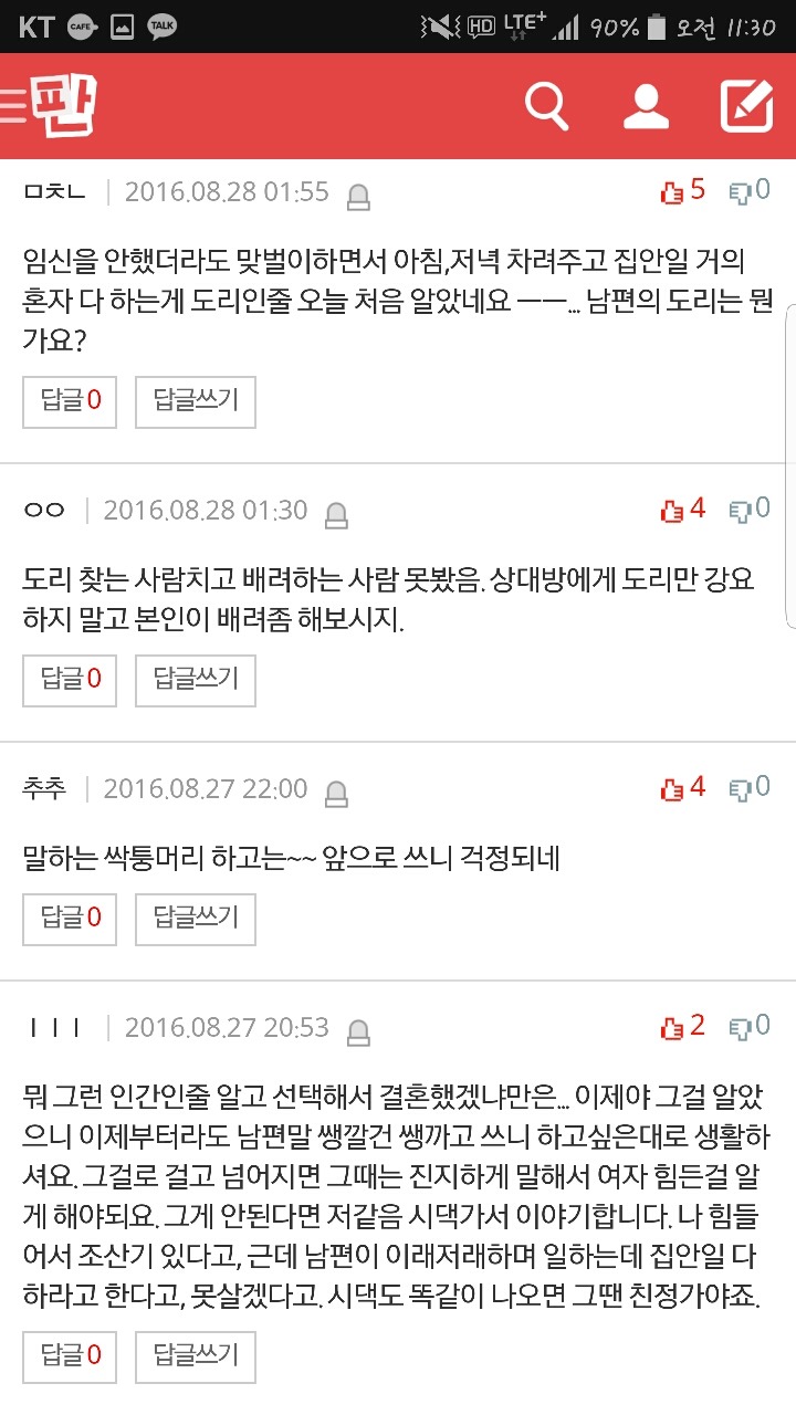 임신해도 할 도리는 다 하라는 남편 | 인스티즈