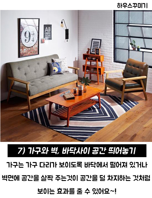 우리집을 마법처럼 넓어 보이게하는 착시인테리어 꿀팁8 | 인스티즈