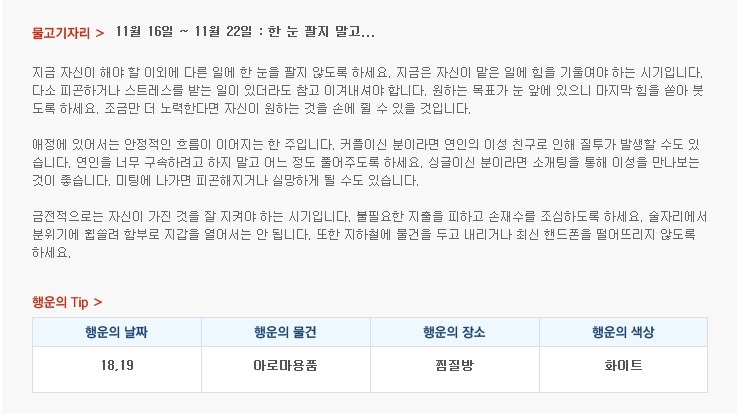 산수도인 별자리 운세 (11월 16일 ~ 11월 22일) | 인스티즈
