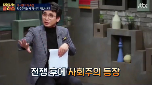 [차이나는클라스] 유시민 "민주주의는 왜 인류 문명의 대세가 됐을까?" | 인스티즈